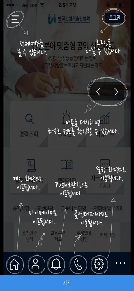 한국건설기술인협회
