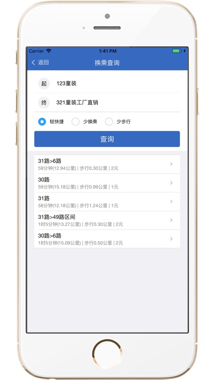 烟台公交 - 公交车路线时间实时查询