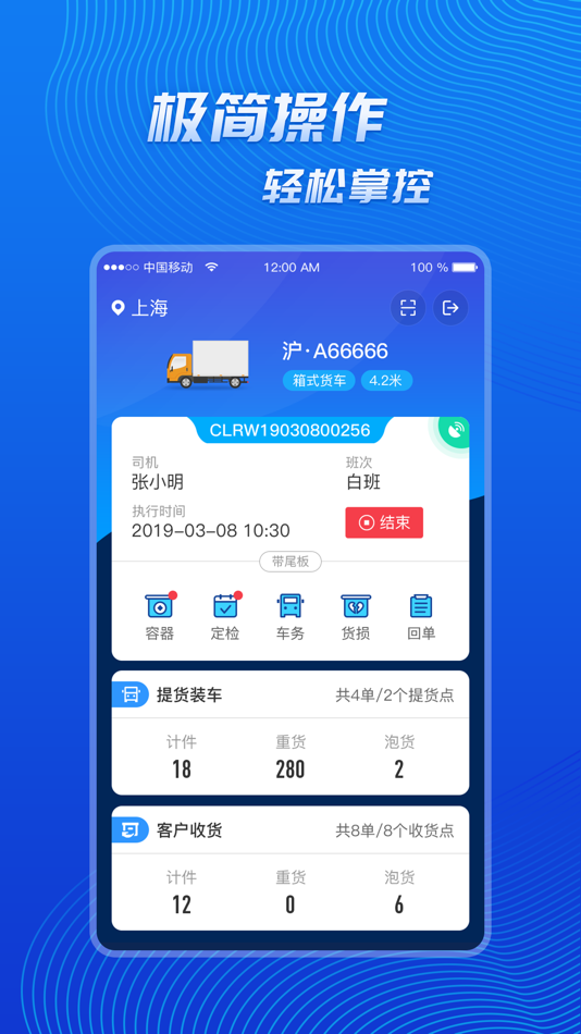 #1. LOOP司机助手 (iOS) 作者: 上海来去网络信息技术有限公司