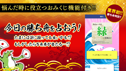勝てる競艇予想で毎日稼ぐ！ Screenshot
