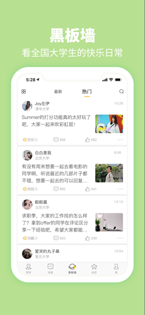 Summer-大学生必备的校园专属社交APP(圖4)-速報App