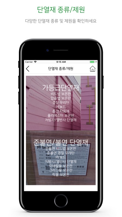 Screenshot #2 pour 열관류율계산기-AllNew