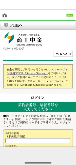 バンキング インターネット 中 商工 金