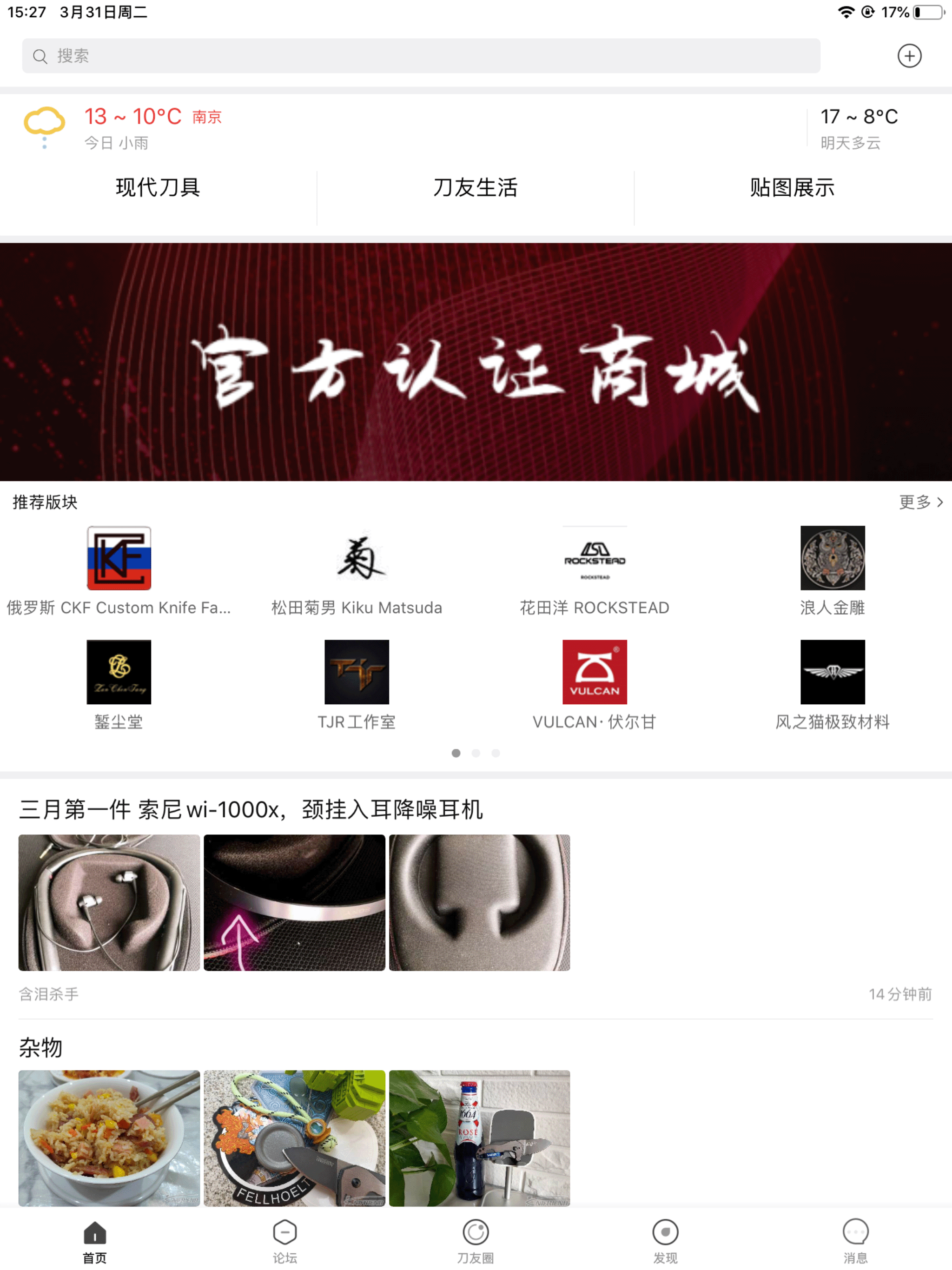 刀友论坛