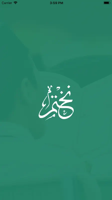 نختم screenshot 1 of 10