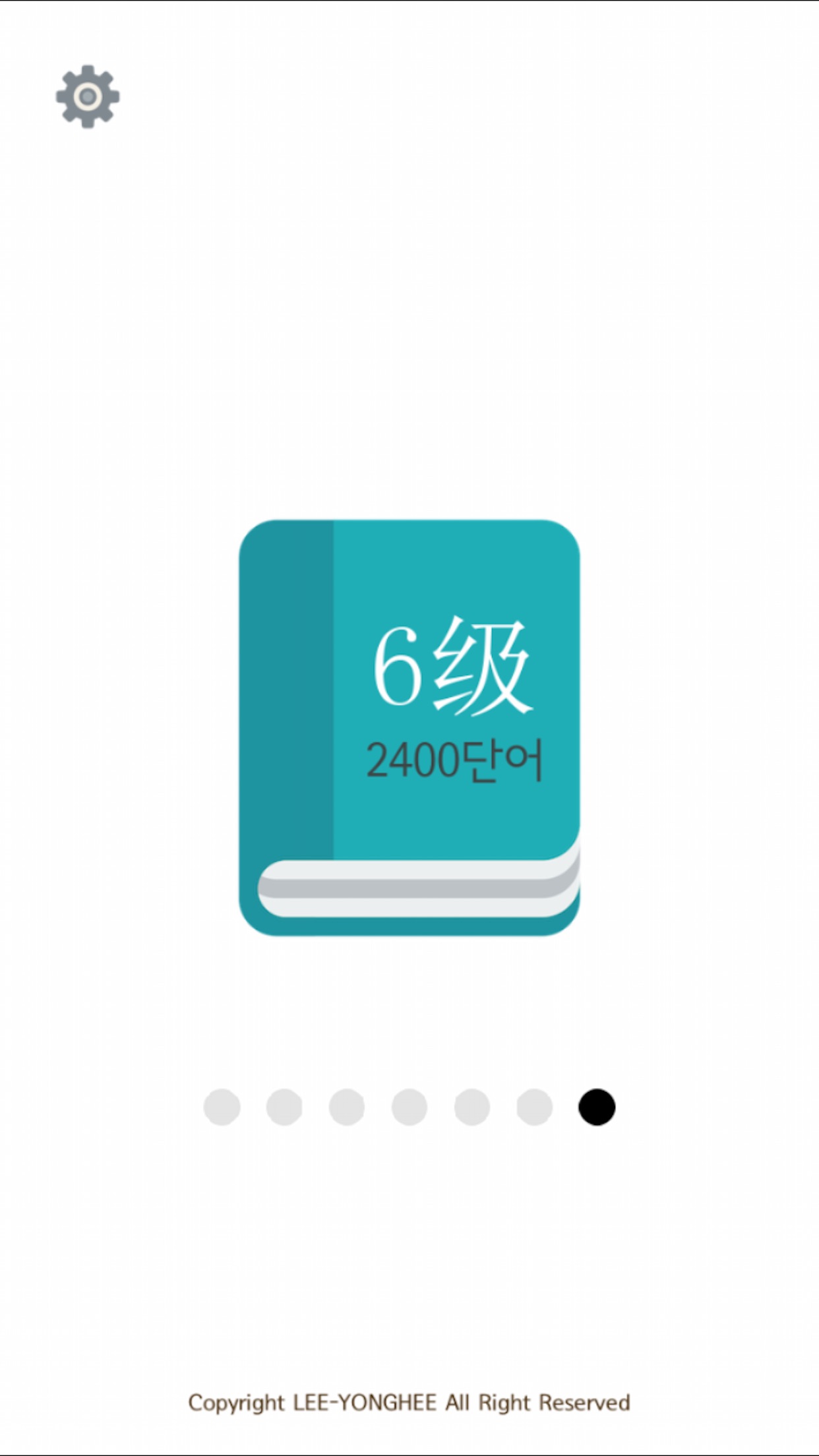 Screenshot 1 of 회독HSK(AD)