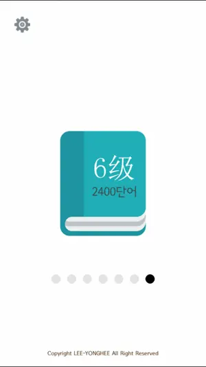 회독HSK(AD) screenshot 1