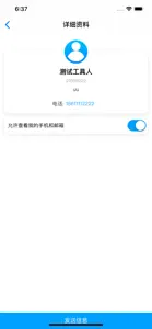 管信 screenshot #7 for iPhone