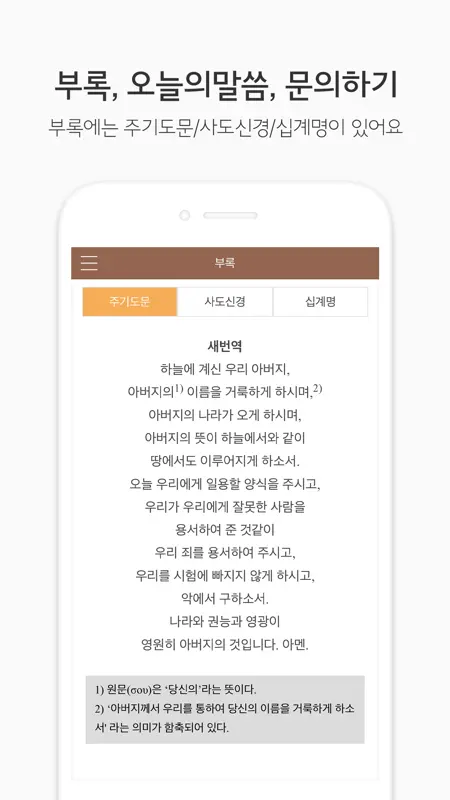 두란노 성경&사전 screenshot 10 of 10