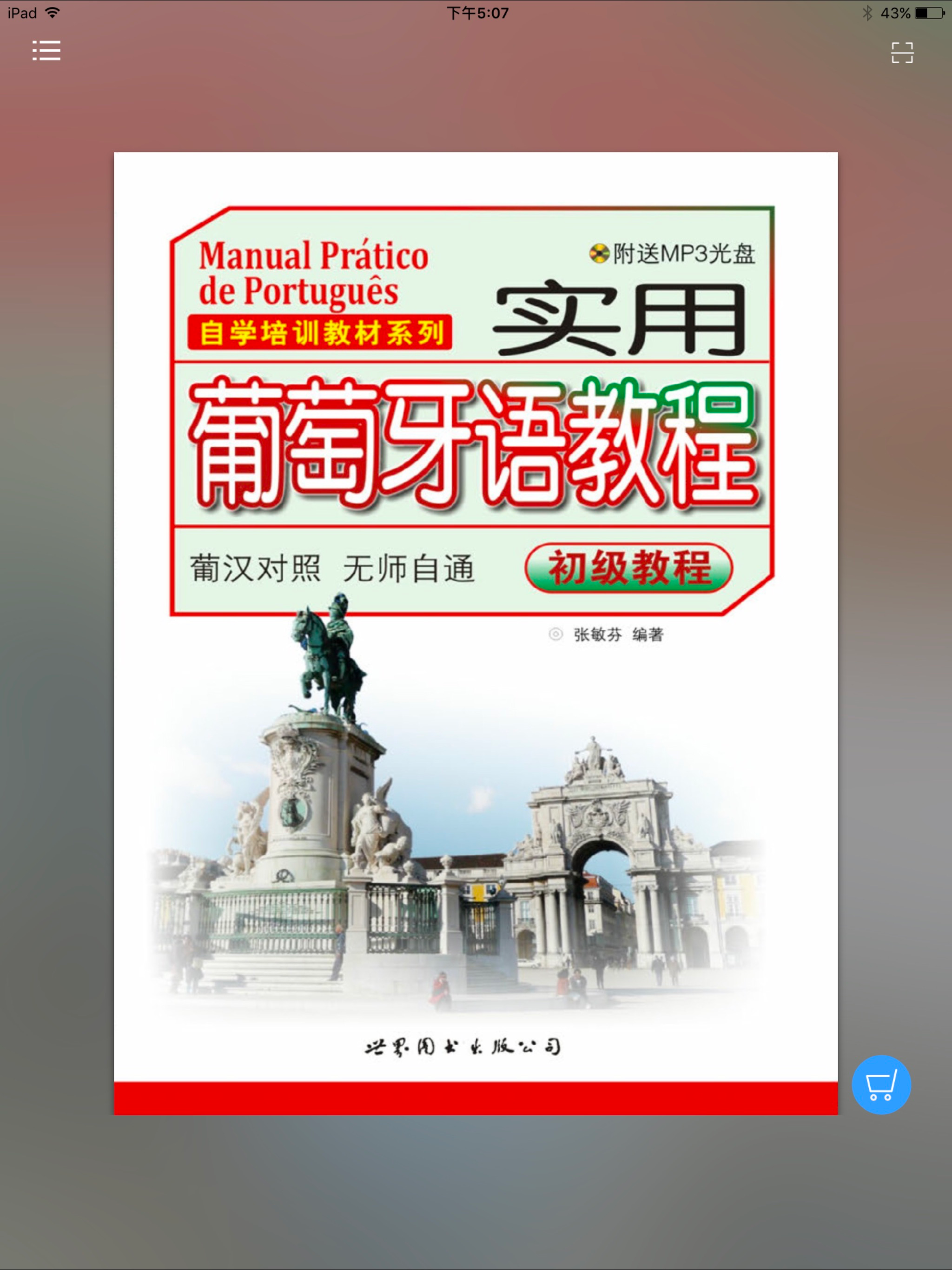 实用葡萄牙语教程 screenshot 5