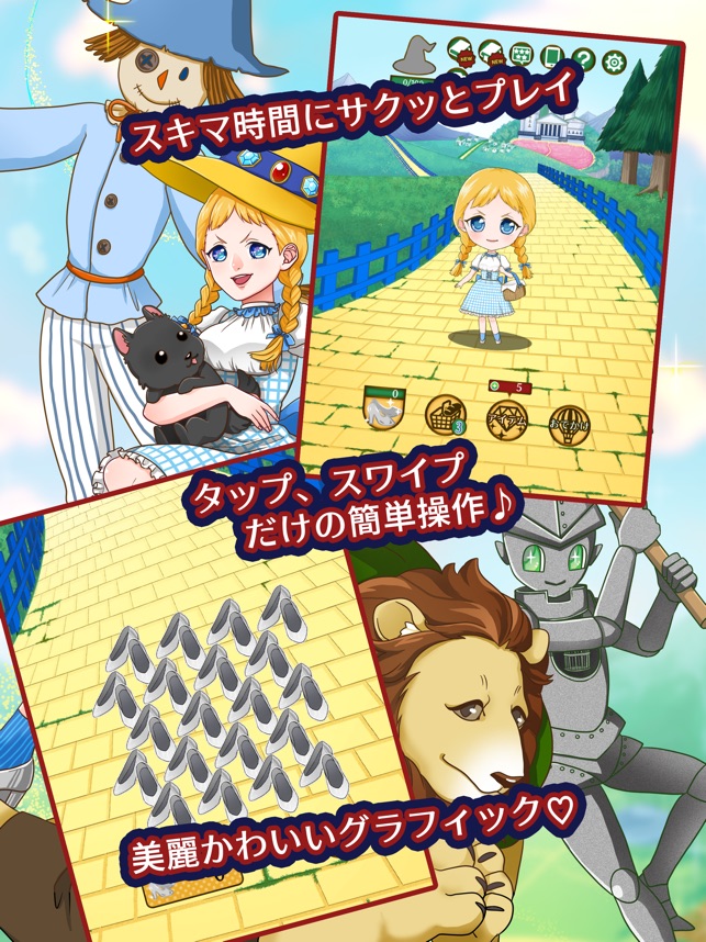 オズの魔法使い 1人の魔女と3人の王 をapp Storeで