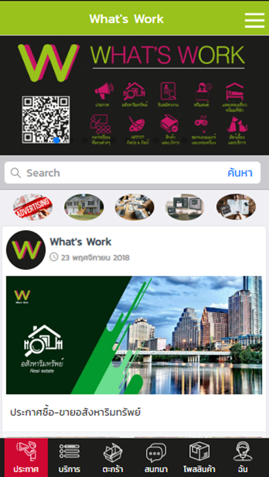 What's Work : วอทเวิร์ค screenshot 2
