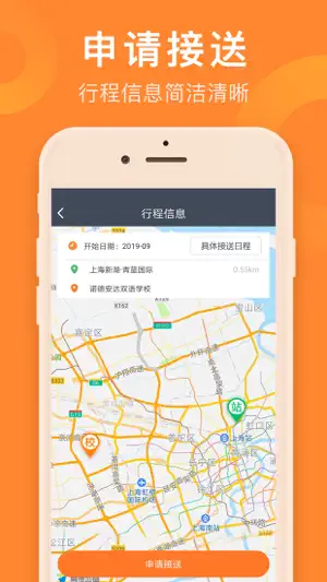 小伴接送员 screenshot 3