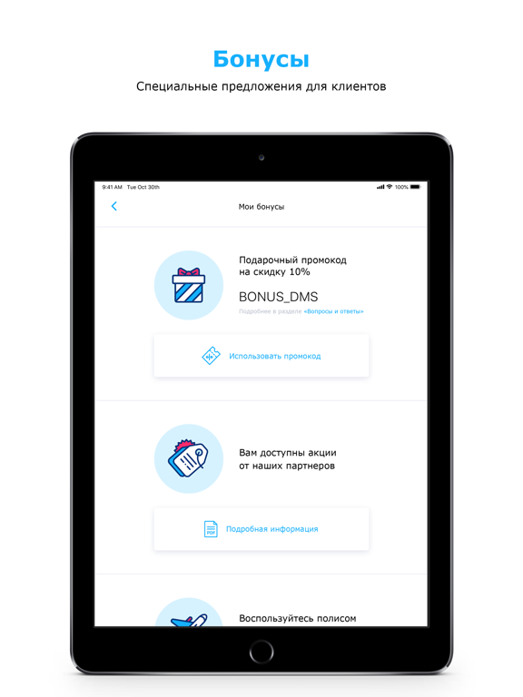Абсолют Страхование. Здоровье iPad screenshot 4 - Medical app