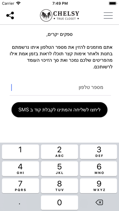 Chelsy - צ׳לסי screenshot 2