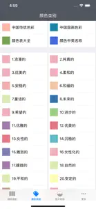 颜色手册-色彩搭配参考 screenshot #3 for iPhone
