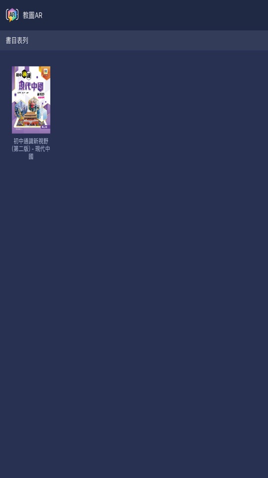 #1. 教圖 AR (iOS) 由: Hong Kong Educational Publishing Co.