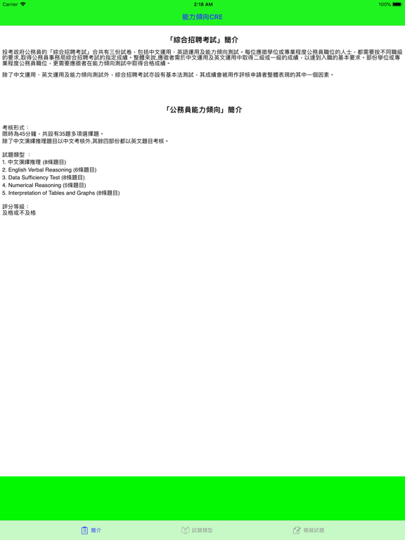Screenshot #4 pour CRE能力傾向測試