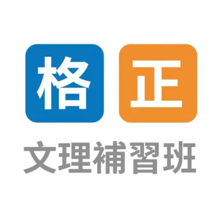 格正補習班 Cheats
