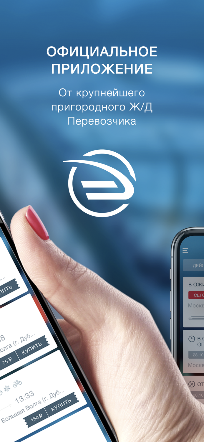 Расписание и билеты ЦППК