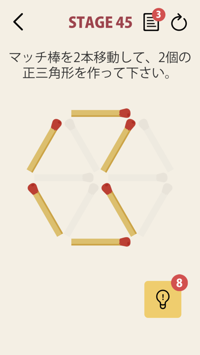 MATCHSTICK マッチ棒 パズル ゲーム screenshot1