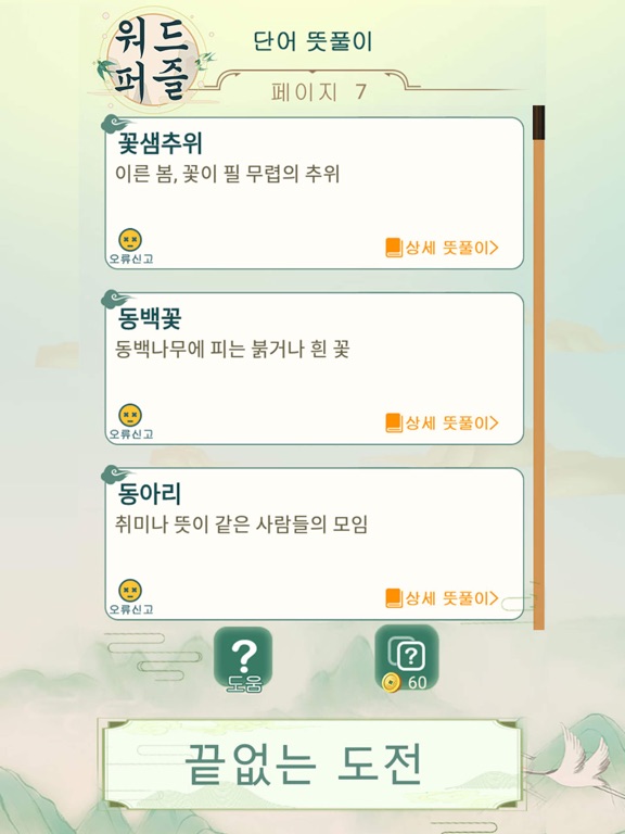 워드퍼즐 - 재미있는 단어 퍼즐 게임 iPad screenshot 3