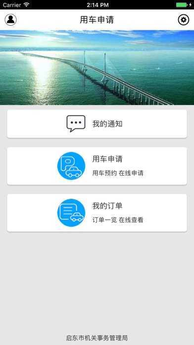 Screenshot #2 pour 启东公务车