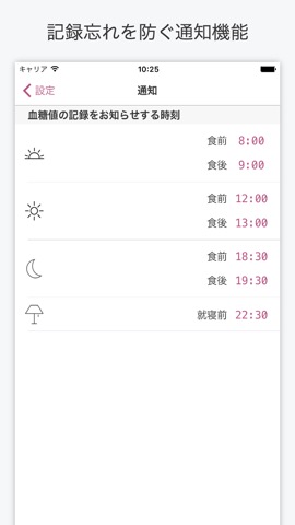 シンプル血糖値ノートのおすすめ画像4