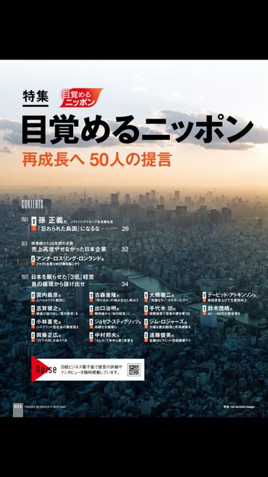 日経ビジネス誌面ビューアースクリーンショット