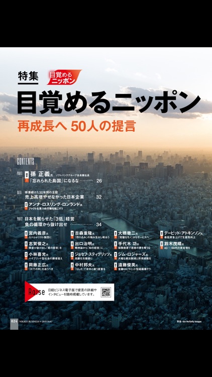 日経ビジネス誌面ビューアー