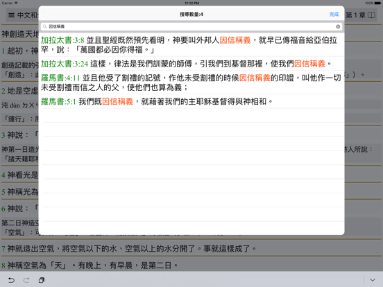 Dr.Bible 隨身聖經 iPad screenshot 5 - Reference app