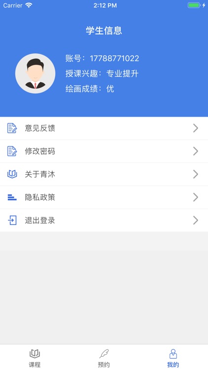 青沐-学生端 screenshot-3