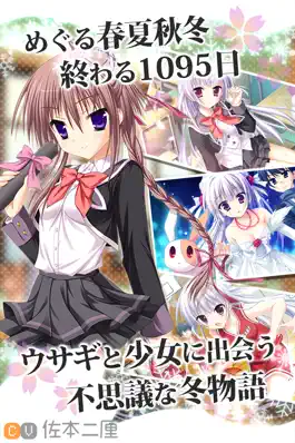 Game screenshot はつゆきさくら apk