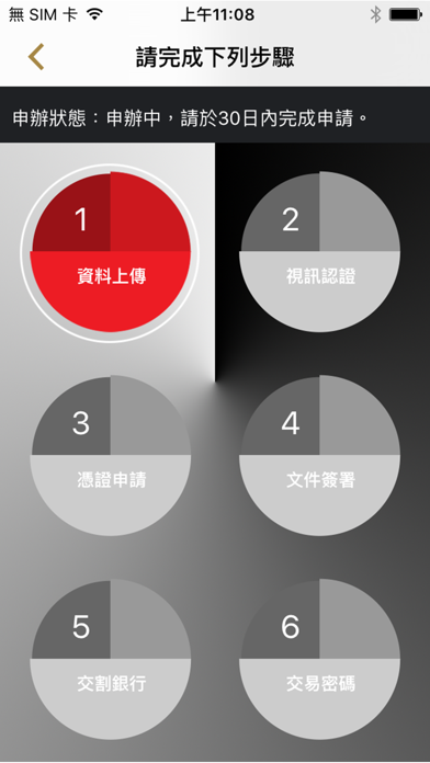 Screenshot #2 pour 合作金庫證券 －「線上開戶」