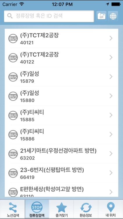울산버스정보 screenshot-3