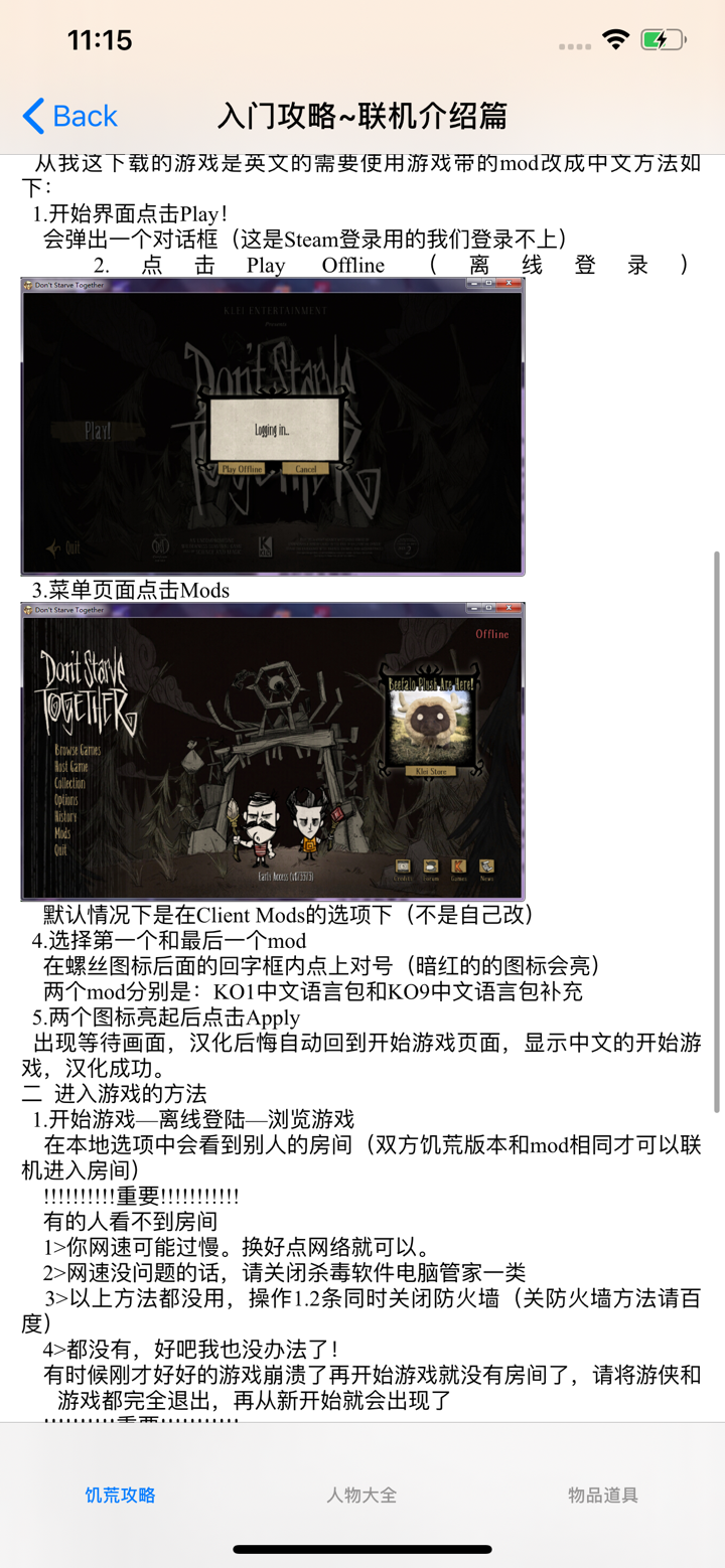 游戏攻略大全for饥荒 screenshot 2
