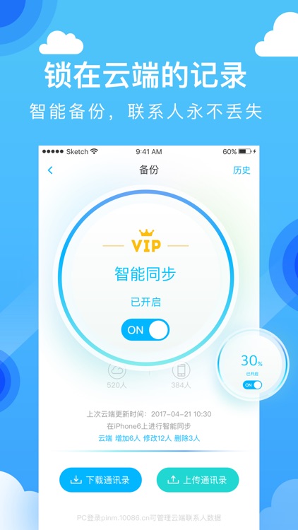 和通讯录 screenshot-4