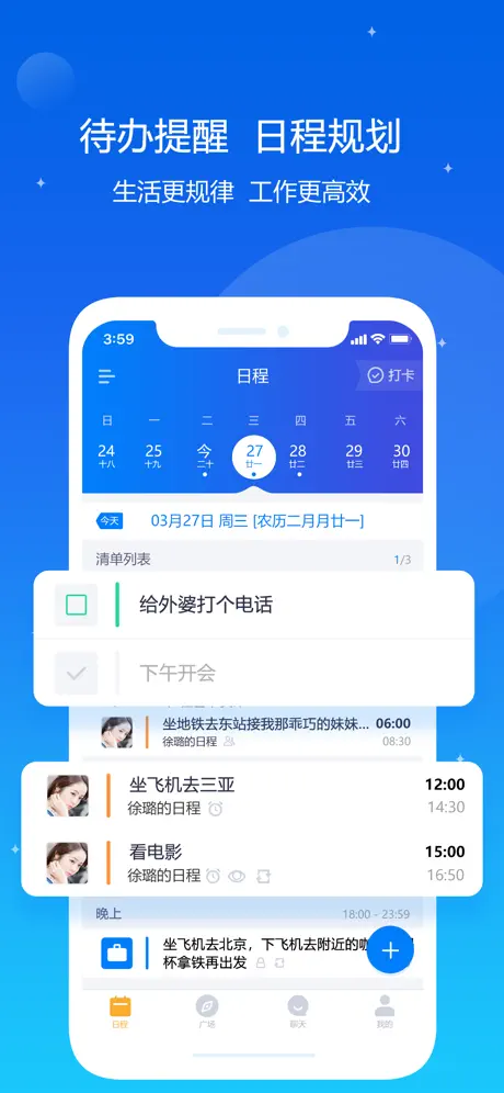 我约日程 - 一周cp聊天交友软件