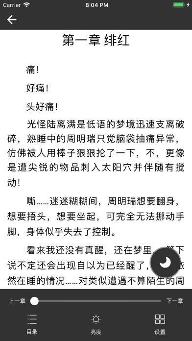 叮叮小说-全网热门小说阅读器 screenshot 3