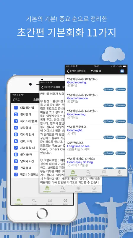 주머니속의 여행 영어 - Travel Conv. screenshot 3 of 7