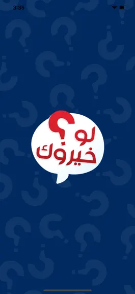 Game screenshot لو خيروك المطور - تحديات قوية hack