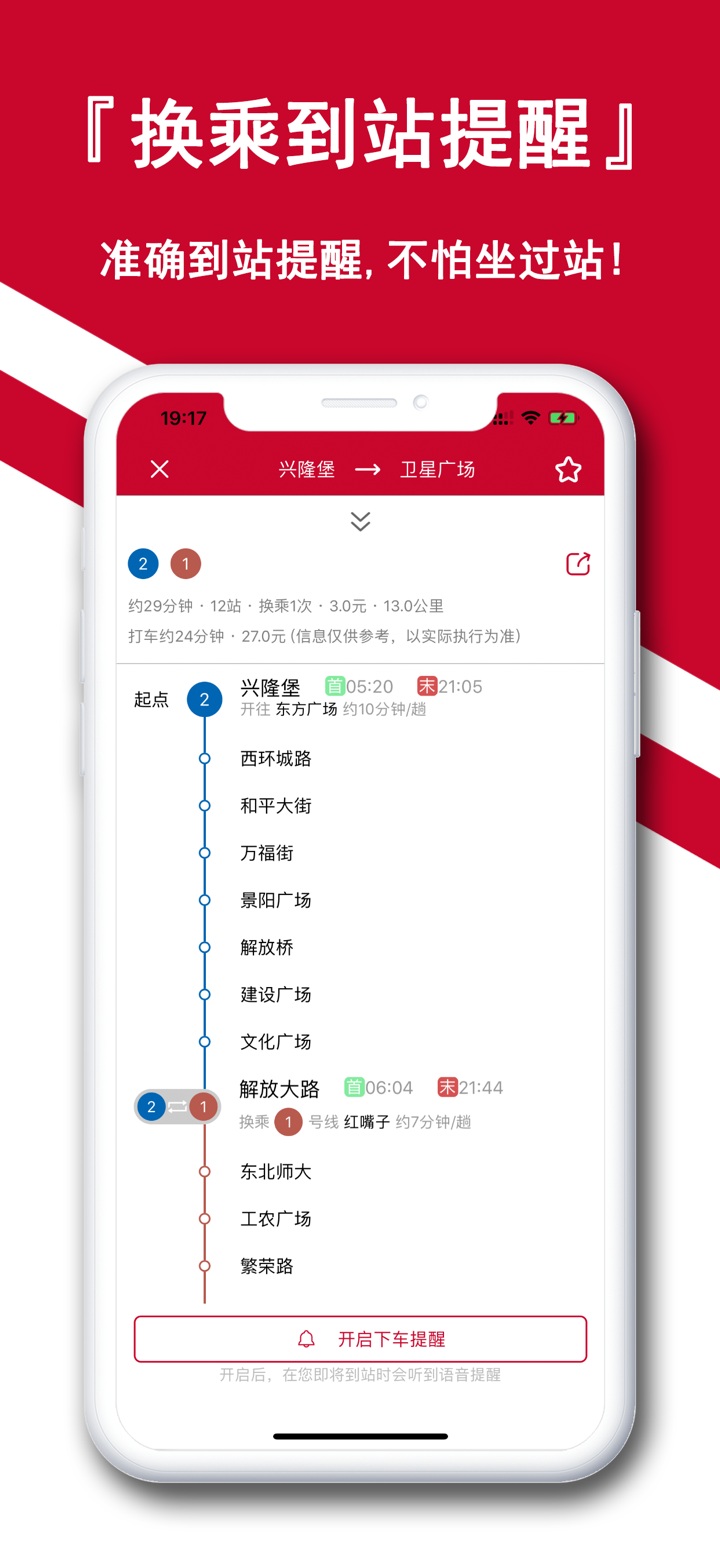 长春地铁通-长春地铁公交路线查询 screenshot 2