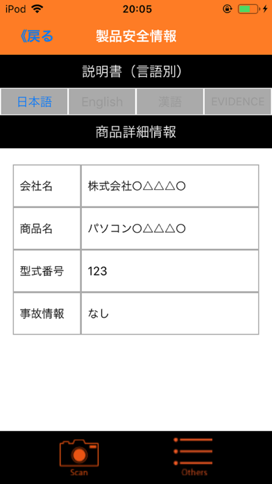 GS1QR scodt iPhone screenshot