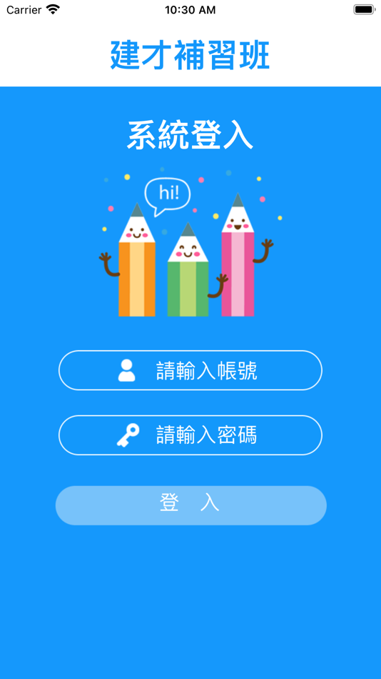 #2. 建才補習班 (iOS) 由: Chi Hsien Lai