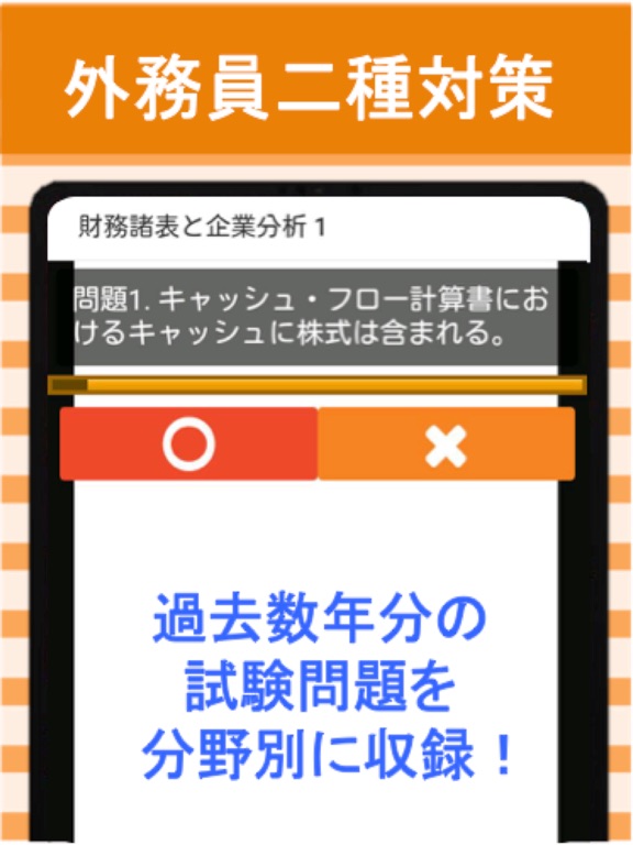 Screenshot #5 pour 証券外務員二種 分野別過去問⑫