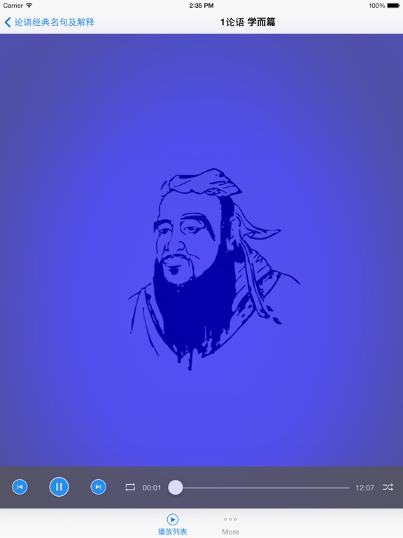 Screenshot #4 pour 论语全篇有声朗读