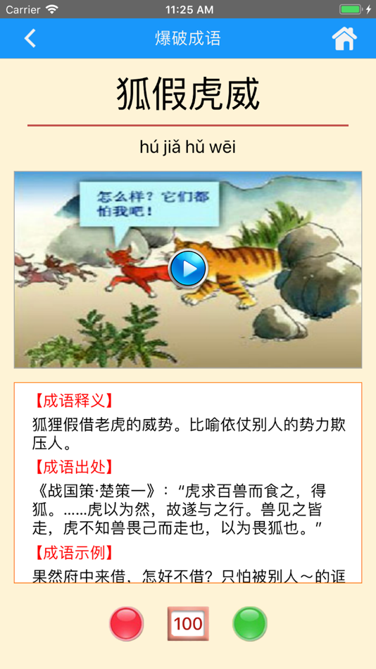 #3. 博思语文 (iOS) 由: 北京博思创成技术发展有限公司