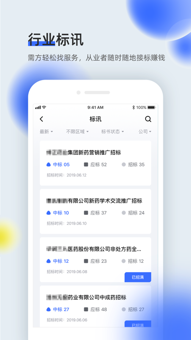 医全通 screenshot 2