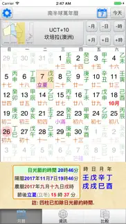 南半球萬年曆 iphone screenshot 1