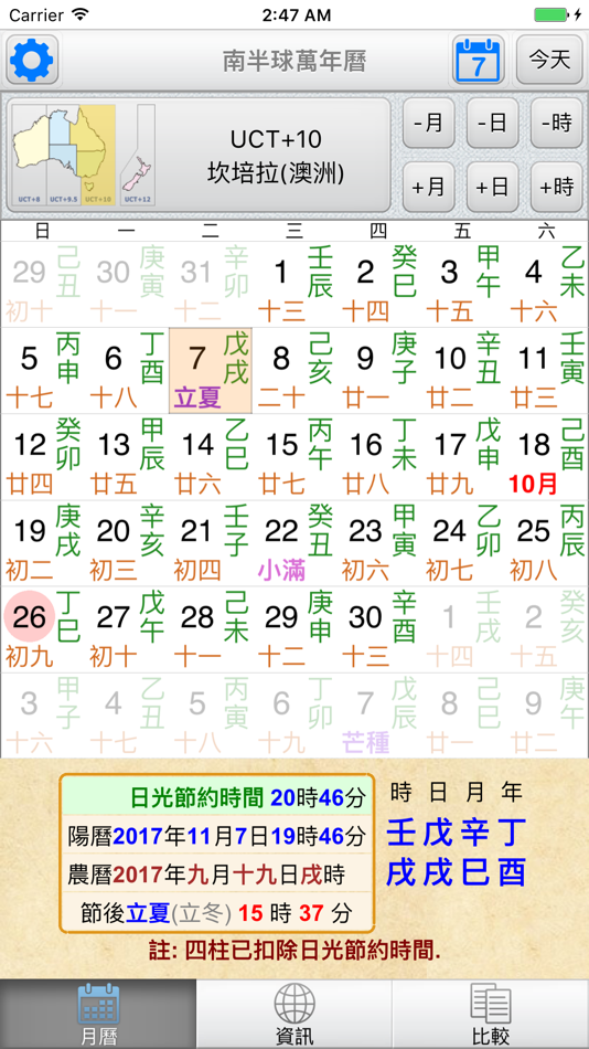 #1. 南半球萬年曆 (iOS) 由: amtb fate